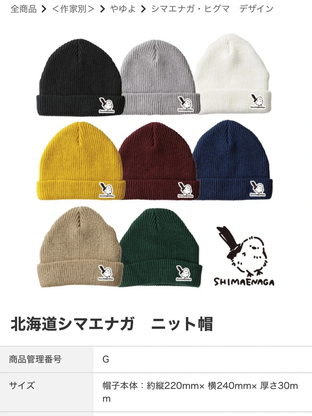 NEW Shimaenaga Hokkaido White Knit Beanie Hat